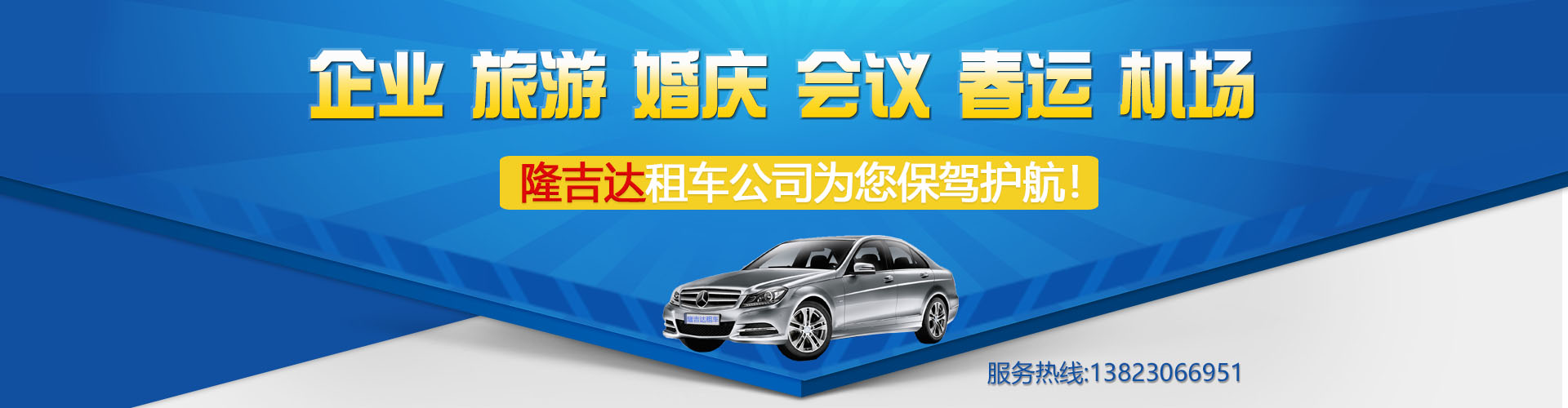 珠海租车公司banner